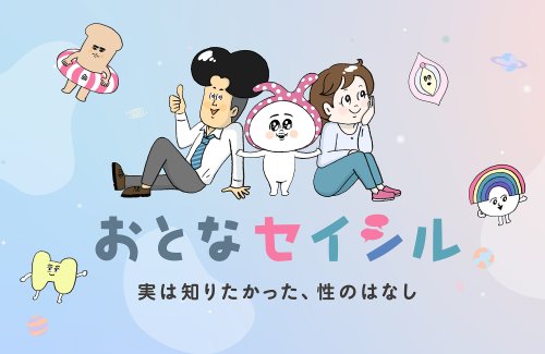 おとなセイシル_アイキャッチ