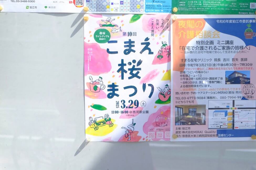 こまえ桜まつり2025