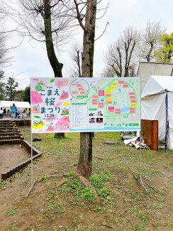 こまえ桜まつり