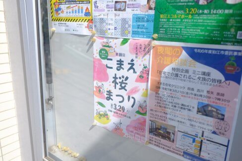 こまえ桜まつり